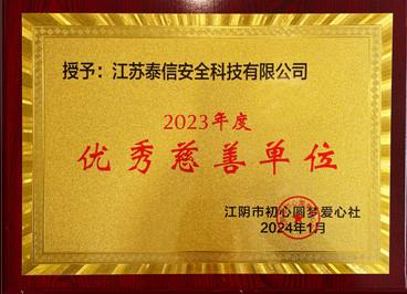 优秀的慈善单位