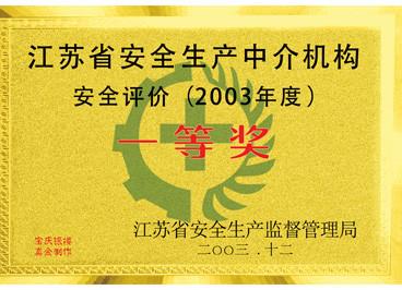 安全生产中介机构
